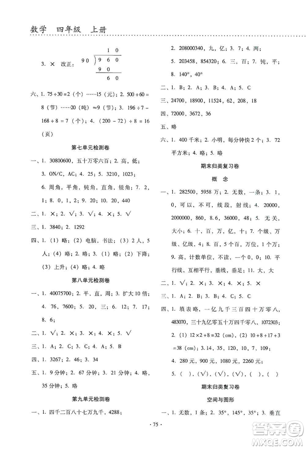 云南教育出版社2019金牌試卷秋一線名師提優(yōu)試卷四年級數(shù)學上冊答案