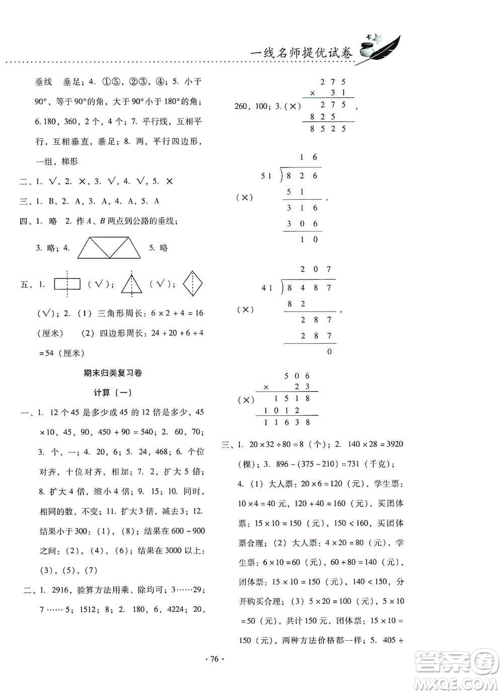 云南教育出版社2019金牌試卷秋一線名師提優(yōu)試卷四年級數(shù)學上冊答案