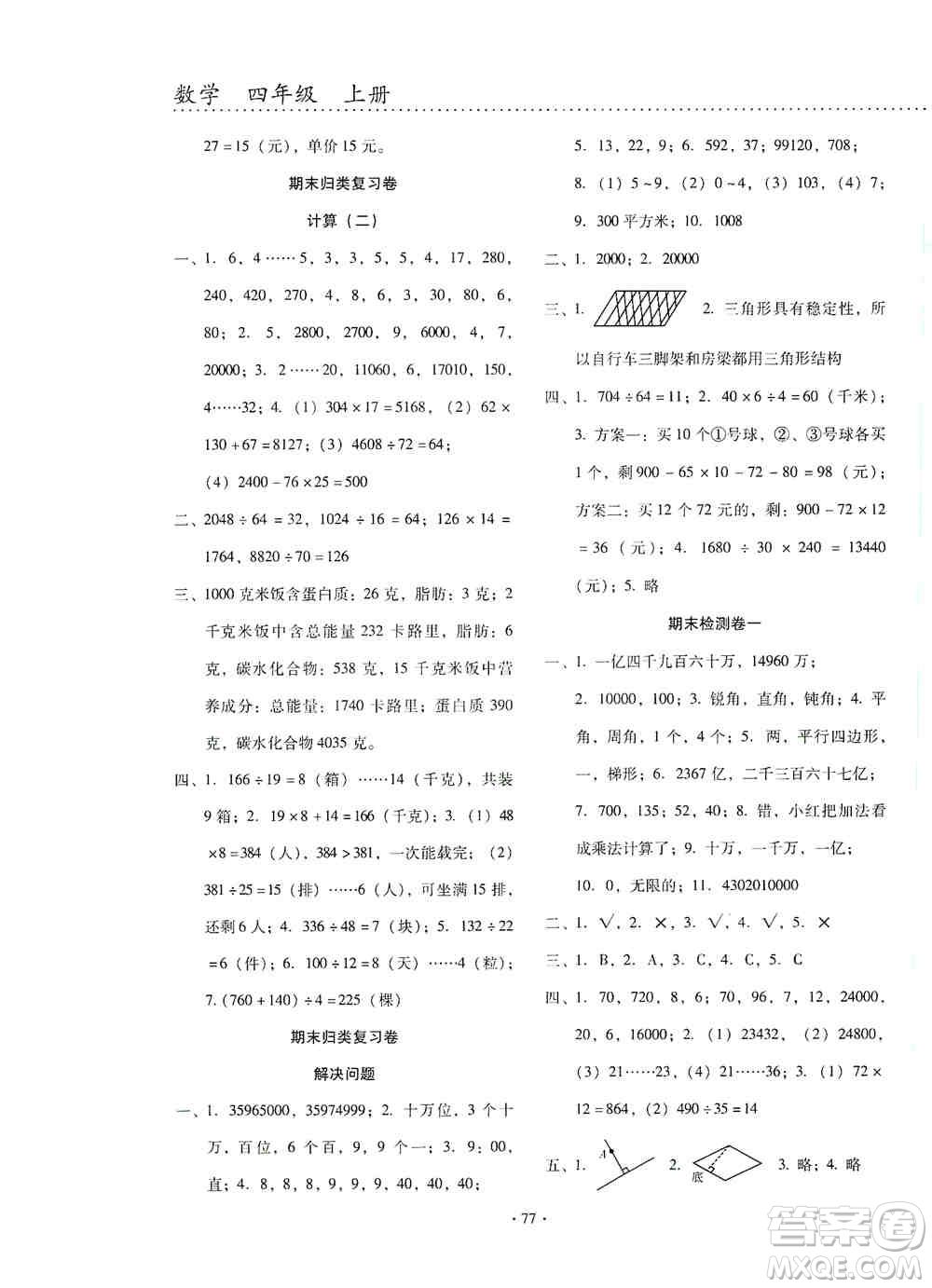 云南教育出版社2019金牌試卷秋一線名師提優(yōu)試卷四年級數(shù)學上冊答案