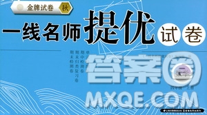 云南教育出版社2019金牌試卷秋一線名師提優(yōu)試卷四年級數(shù)學上冊答案