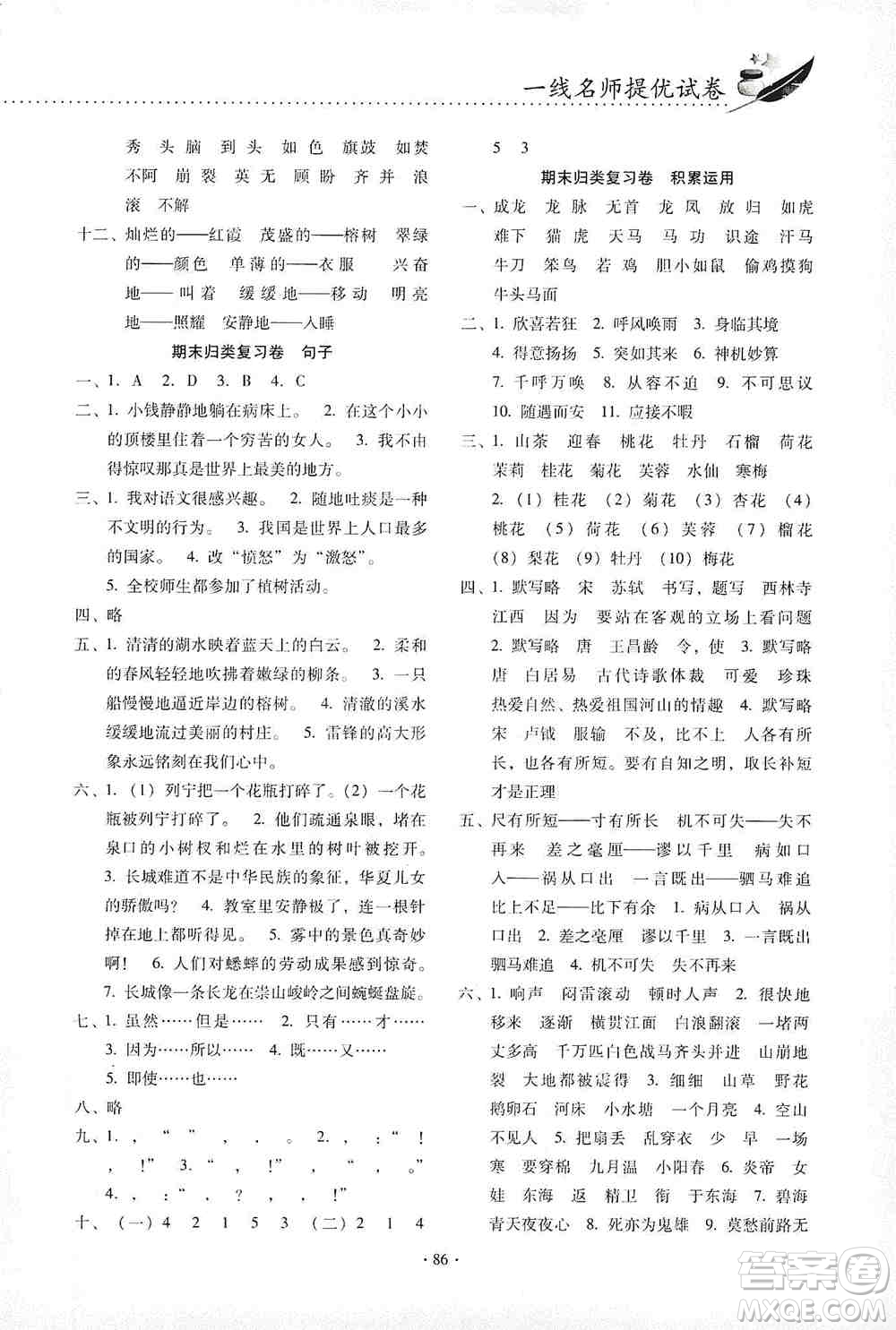 云南教育出版社2019金牌試卷秋一線名師提優(yōu)試卷四年級語文上冊答案