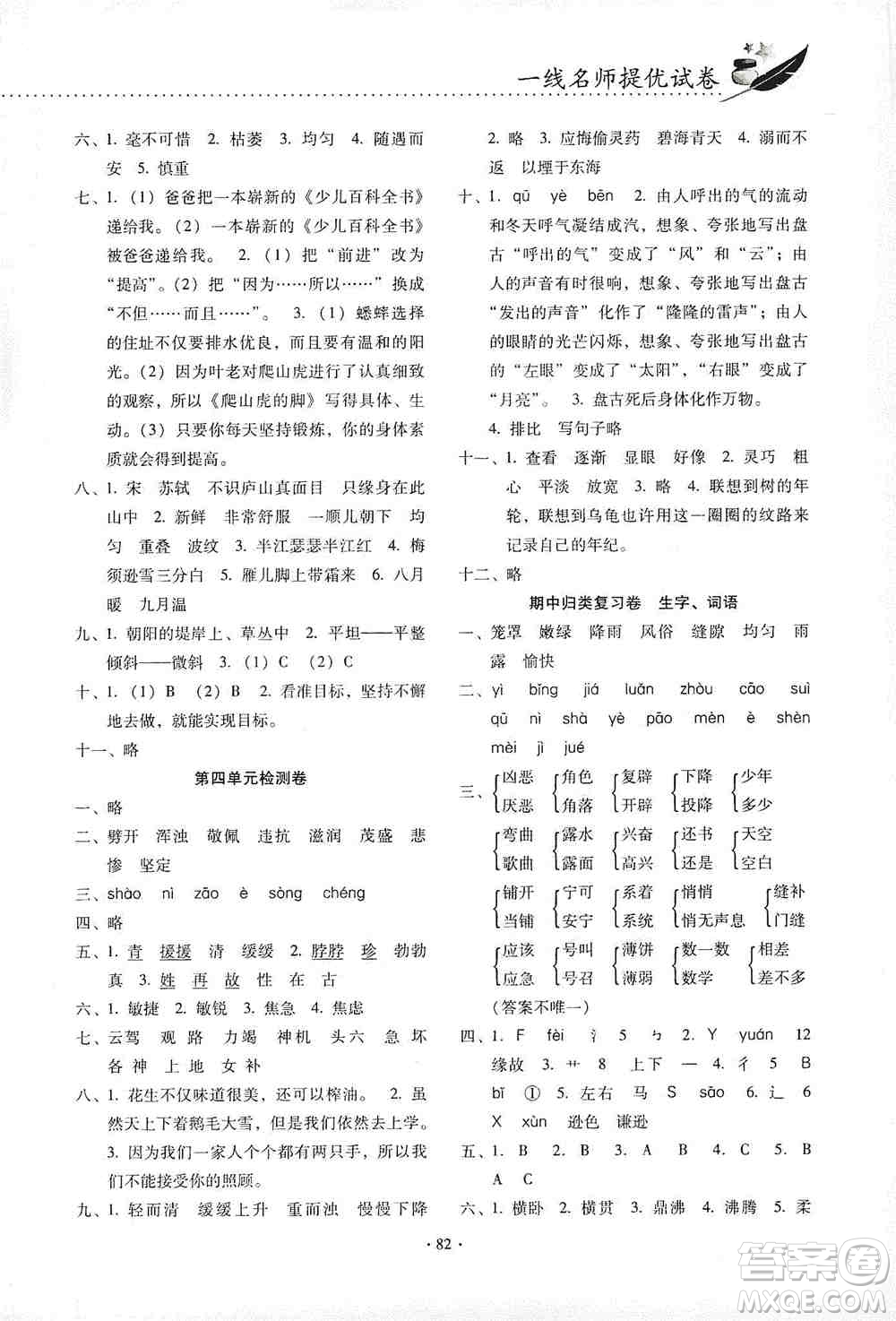 云南教育出版社2019金牌試卷秋一線名師提優(yōu)試卷四年級語文上冊答案