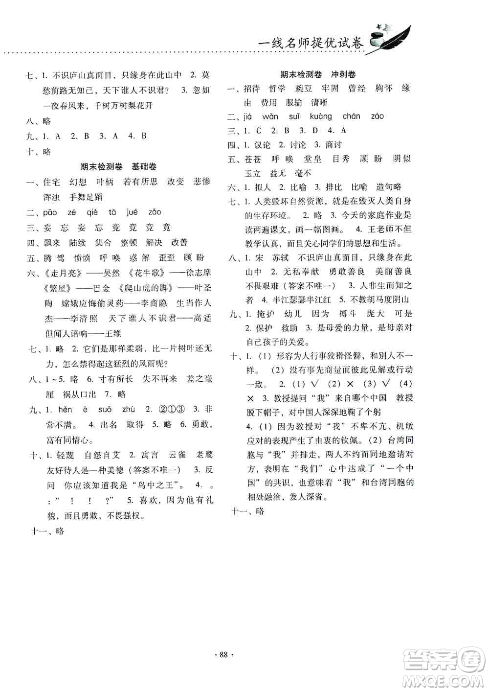 云南教育出版社2019金牌試卷秋一線名師提優(yōu)試卷四年級語文上冊答案