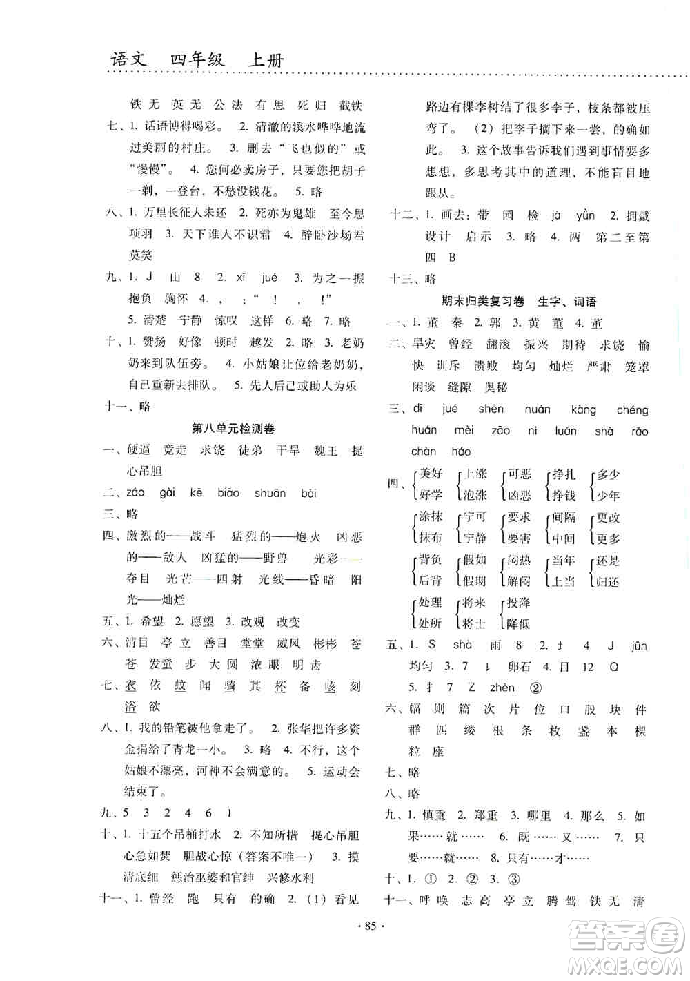 云南教育出版社2019金牌試卷秋一線名師提優(yōu)試卷四年級語文上冊答案