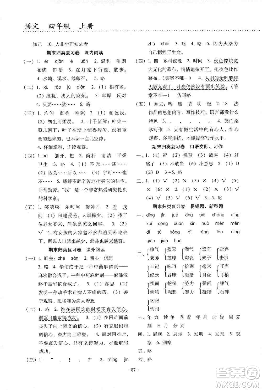 云南教育出版社2019金牌試卷秋一線名師提優(yōu)試卷四年級語文上冊答案