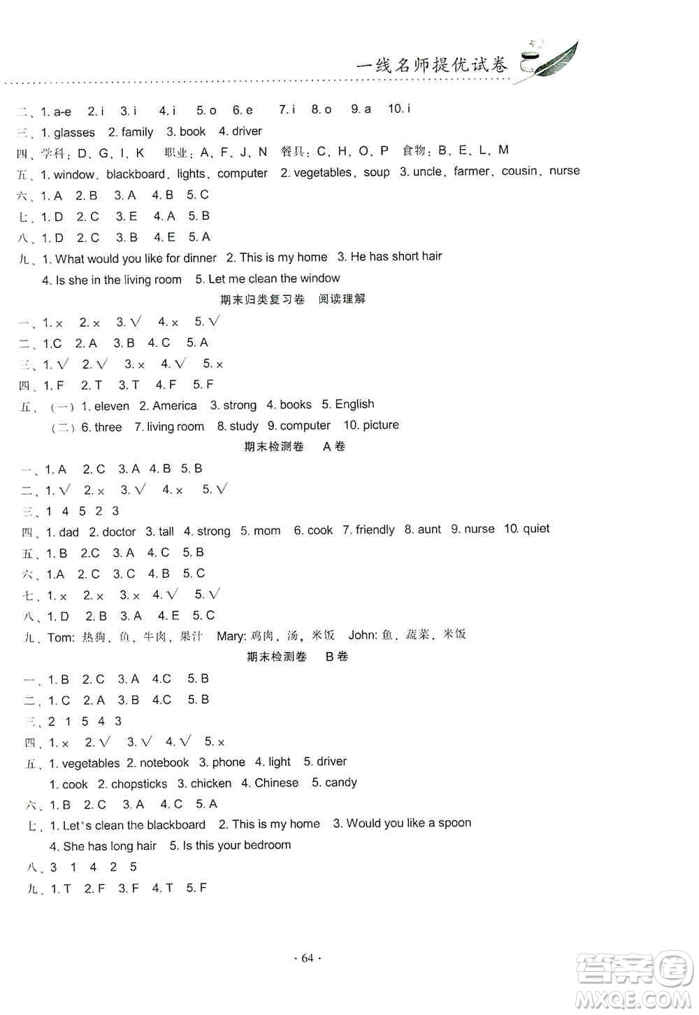 云南教育出版社2019金牌試卷秋一線名師提優(yōu)試卷四年級英語上冊PEP版答案