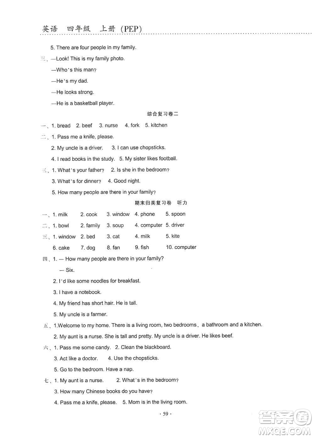 云南教育出版社2019金牌試卷秋一線名師提優(yōu)試卷四年級英語上冊PEP版答案