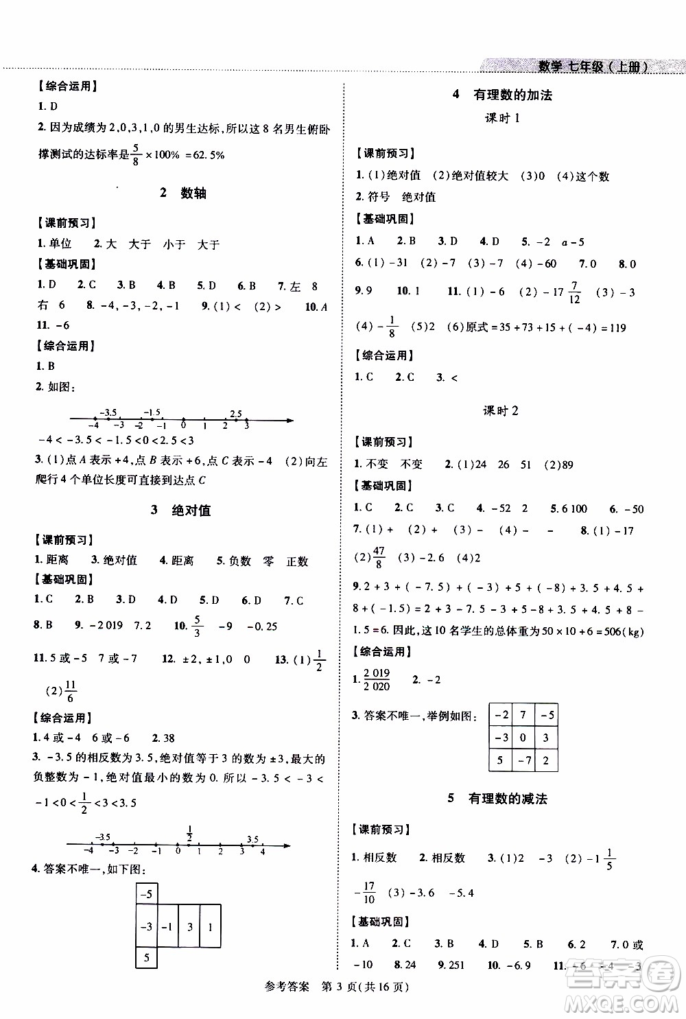 2019年新課程同步學(xué)案數(shù)學(xué)七年級(jí)上冊(cè)北師大版參考答案