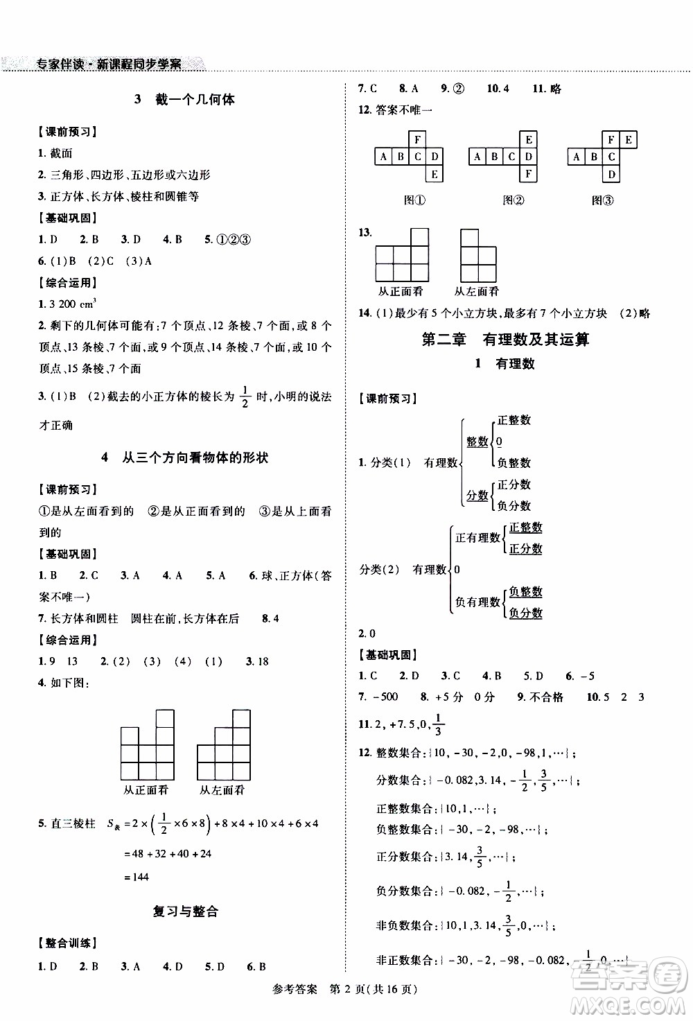 2019年新課程同步學(xué)案數(shù)學(xué)七年級(jí)上冊(cè)北師大版參考答案