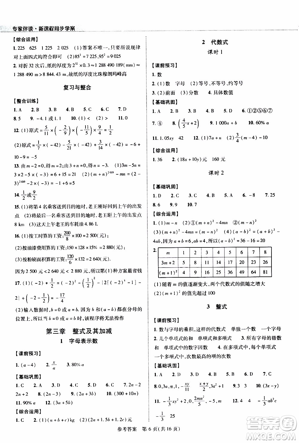 2019年新課程同步學(xué)案數(shù)學(xué)七年級(jí)上冊(cè)北師大版參考答案