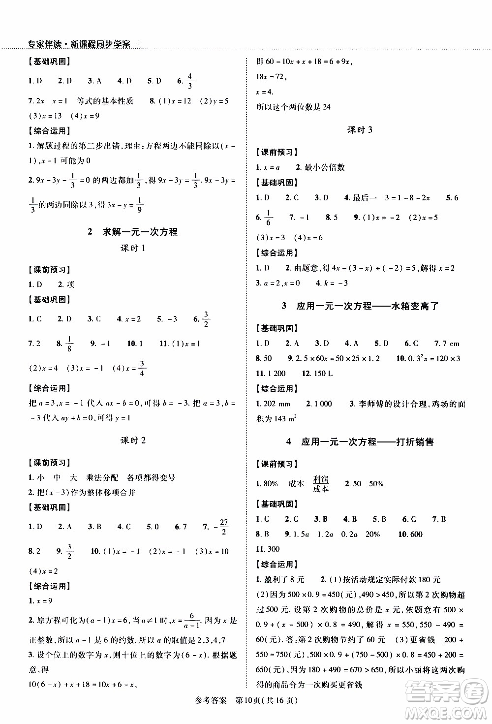 2019年新課程同步學(xué)案數(shù)學(xué)七年級(jí)上冊(cè)北師大版參考答案