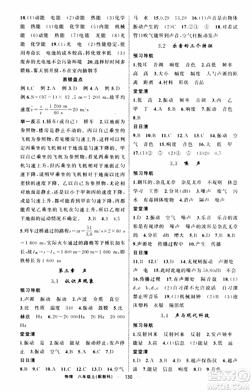 2019年我的書會講課四清導航物理八年級上教科版參考答案