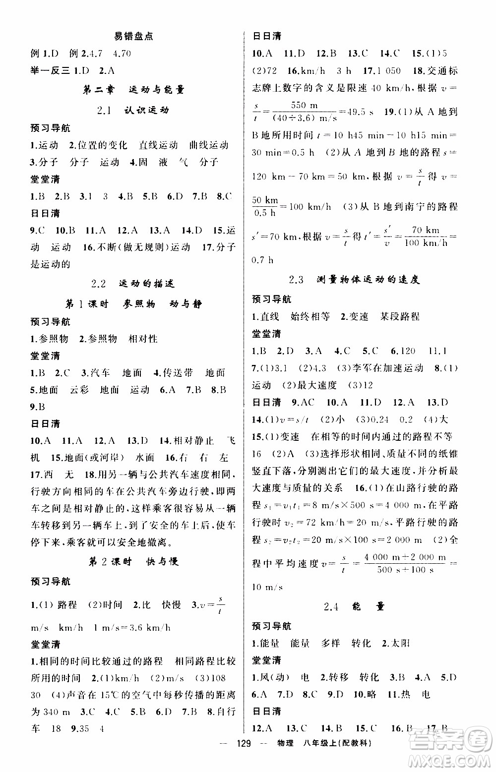 2019年我的書會講課四清導航物理八年級上教科版參考答案