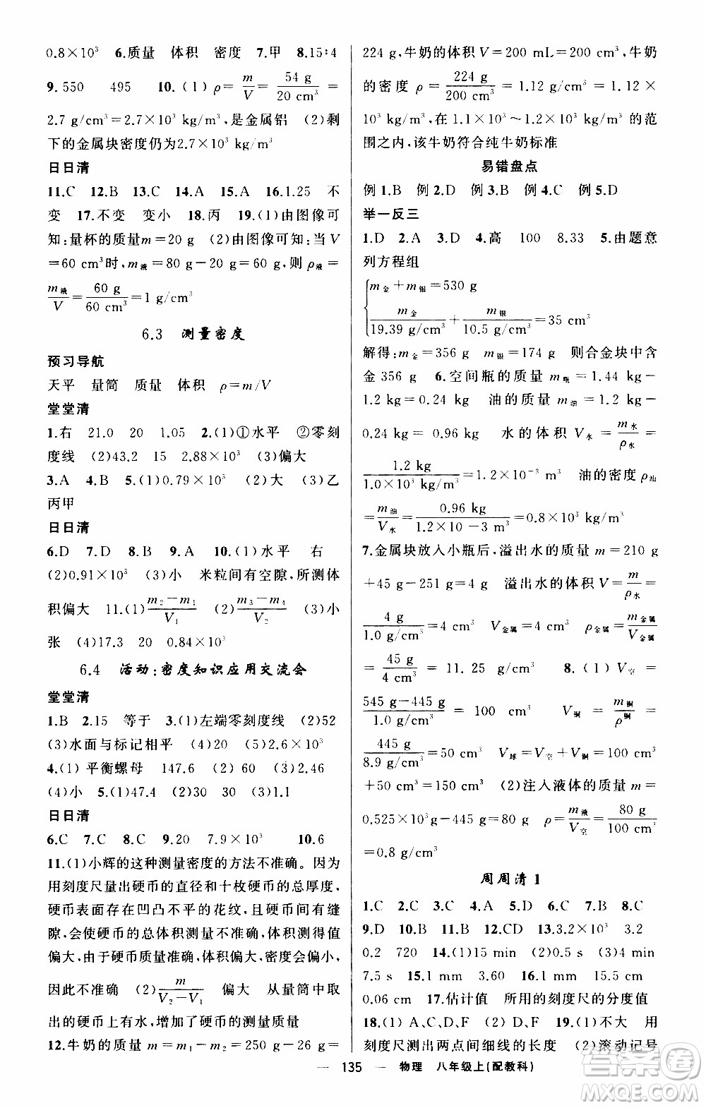 2019年我的書會講課四清導航物理八年級上教科版參考答案