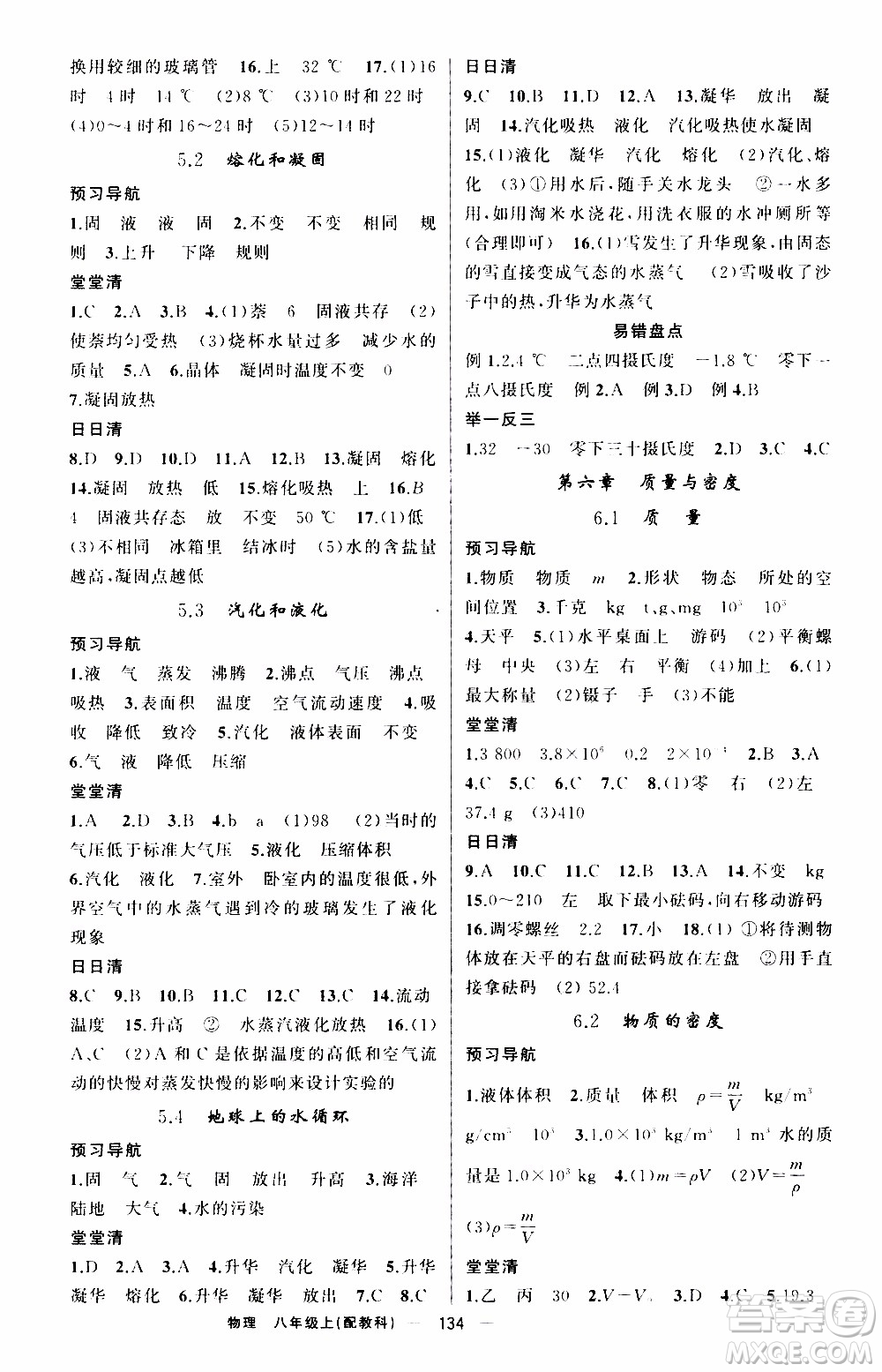 2019年我的書會講課四清導航物理八年級上教科版參考答案