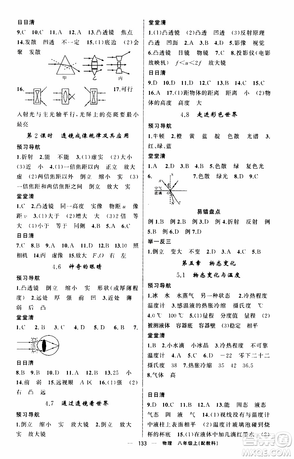 2019年我的書會講課四清導航物理八年級上教科版參考答案