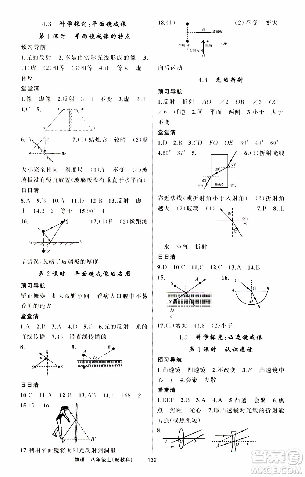 2019年我的書會講課四清導航物理八年級上教科版參考答案