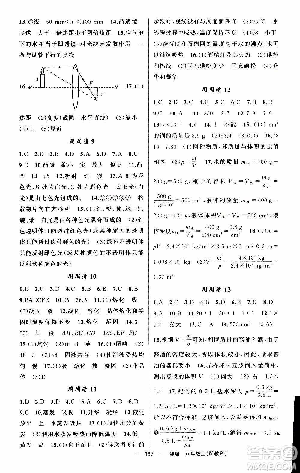 2019年我的書會講課四清導航物理八年級上教科版參考答案