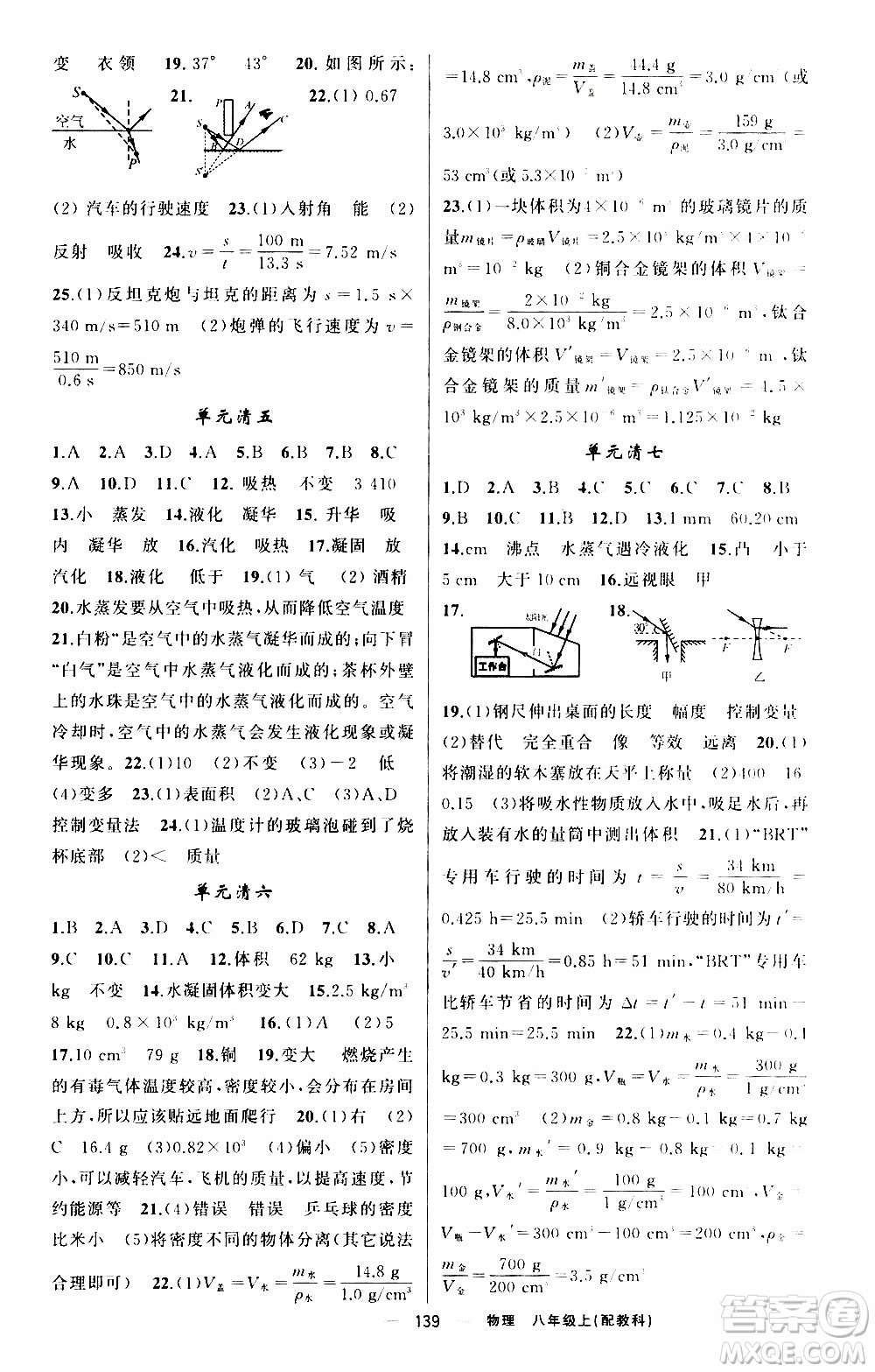 2019年我的書會講課四清導航物理八年級上教科版參考答案