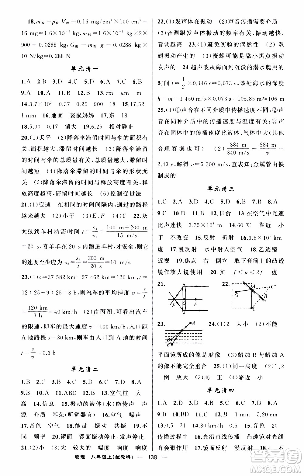 2019年我的書會講課四清導航物理八年級上教科版參考答案