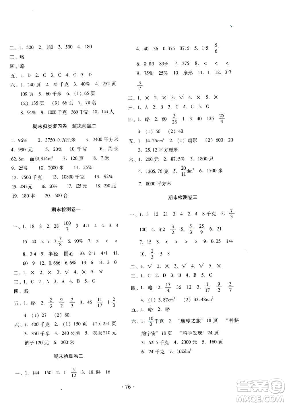 云南教育出版社2019金牌試卷秋一線名師提優(yōu)試卷六年級(jí)數(shù)學(xué)上冊(cè)答案