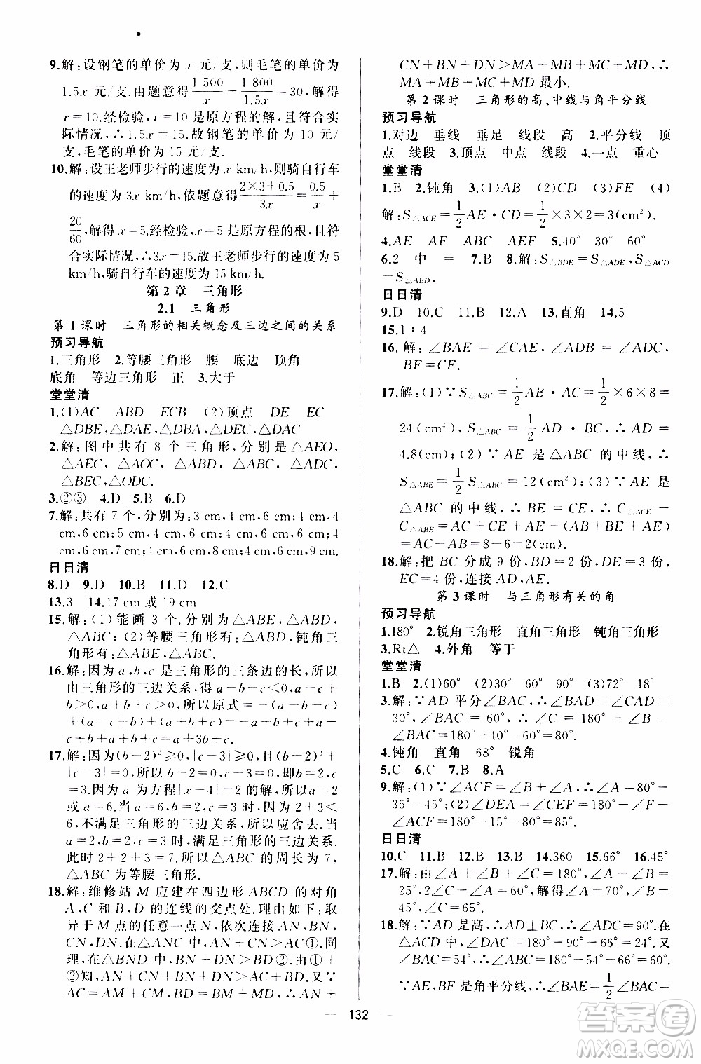 2019年我的書會講課四清導航數(shù)學八年級上湘教版參考答案