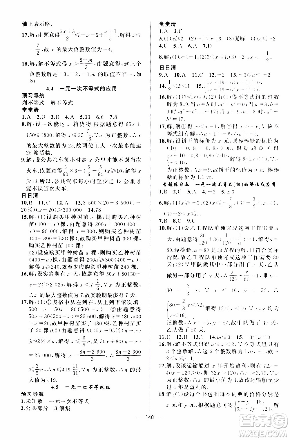 2019年我的書會講課四清導航數(shù)學八年級上湘教版參考答案