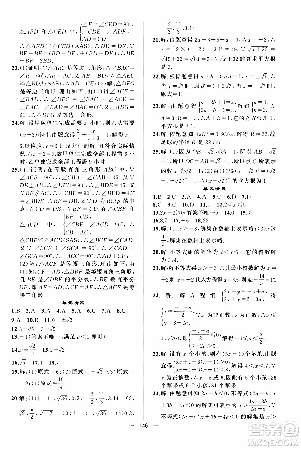 2019年我的書會講課四清導航數(shù)學八年級上湘教版參考答案