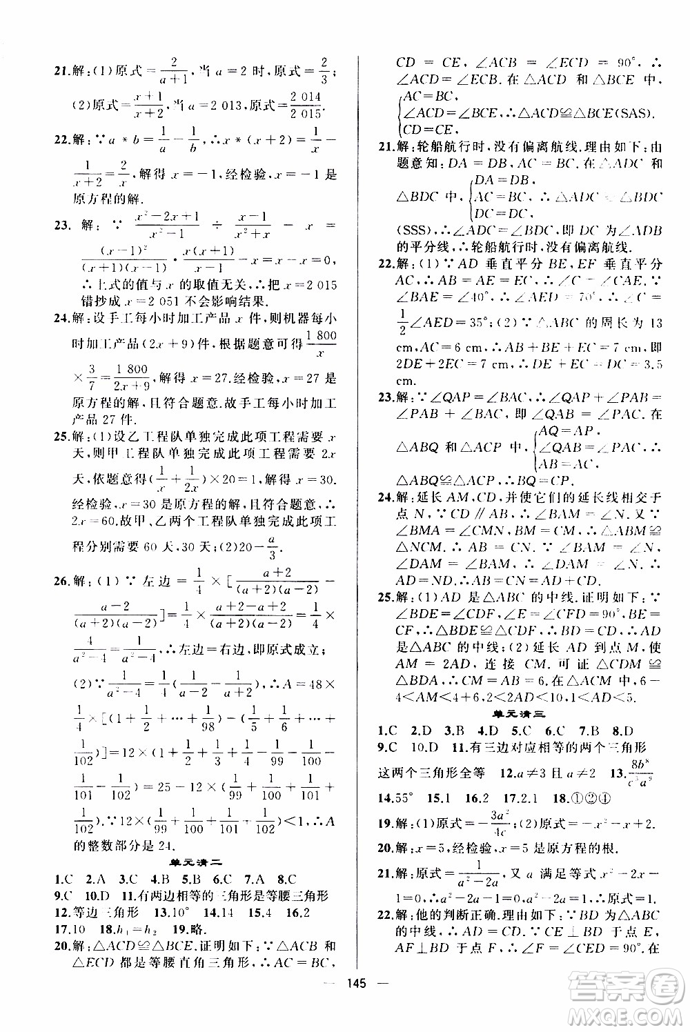 2019年我的書會講課四清導航數(shù)學八年級上湘教版參考答案