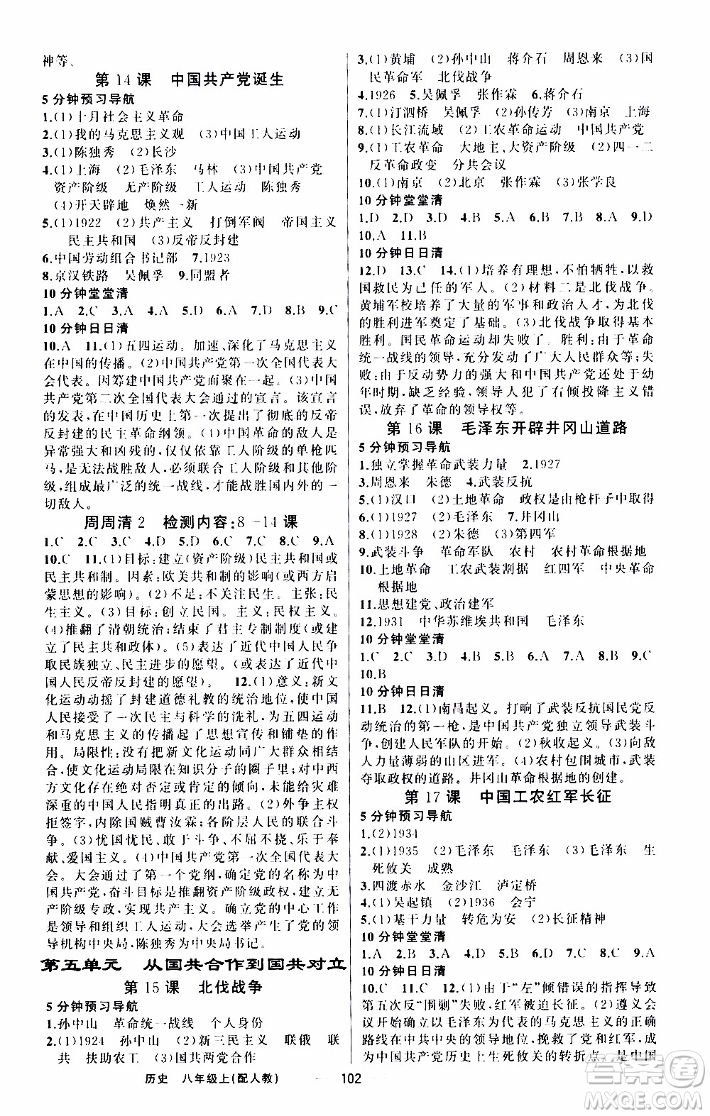 2019年我的書會講課四清導(dǎo)航歷史八年級上人教版參考答案