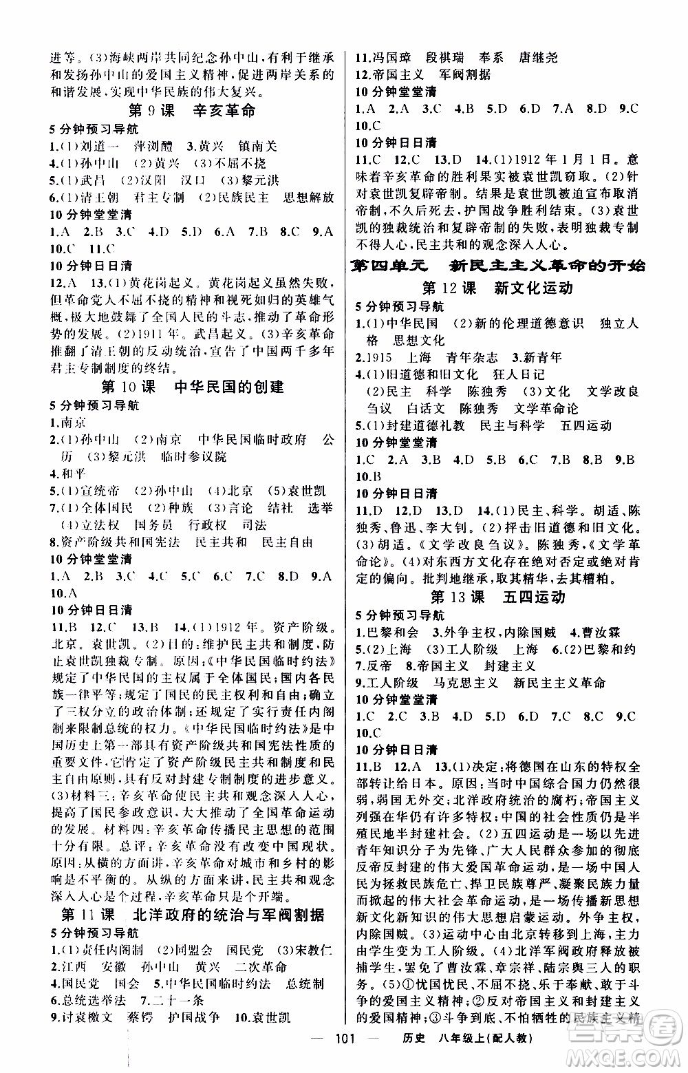 2019年我的書會講課四清導(dǎo)航歷史八年級上人教版參考答案