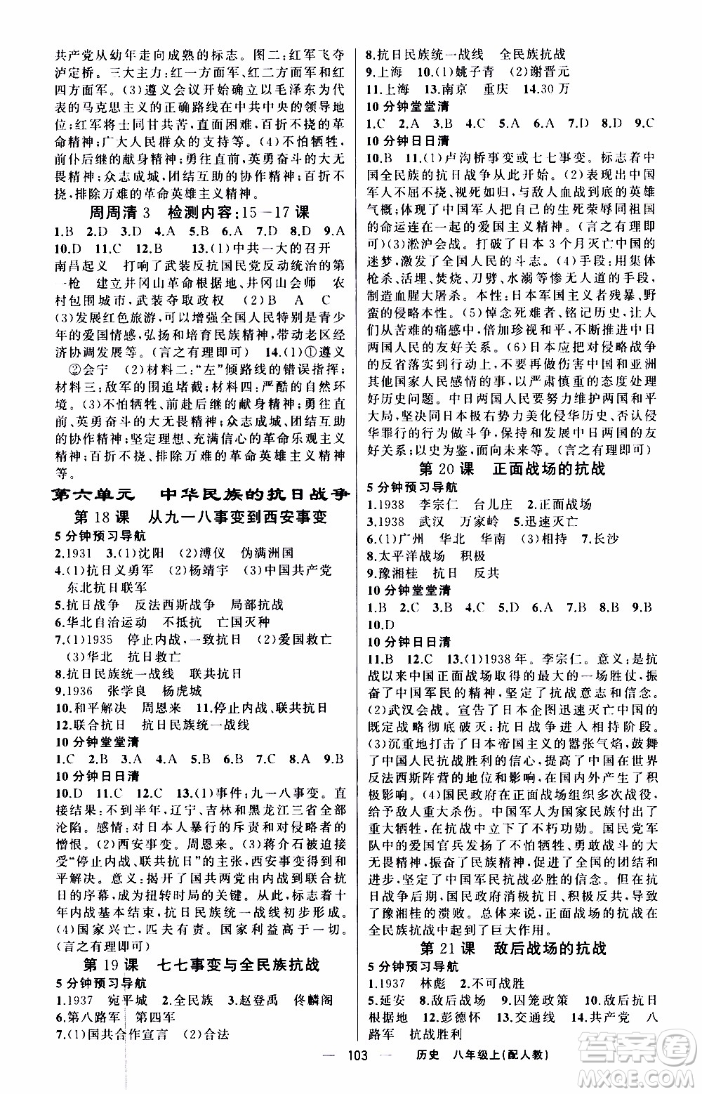 2019年我的書會講課四清導(dǎo)航歷史八年級上人教版參考答案