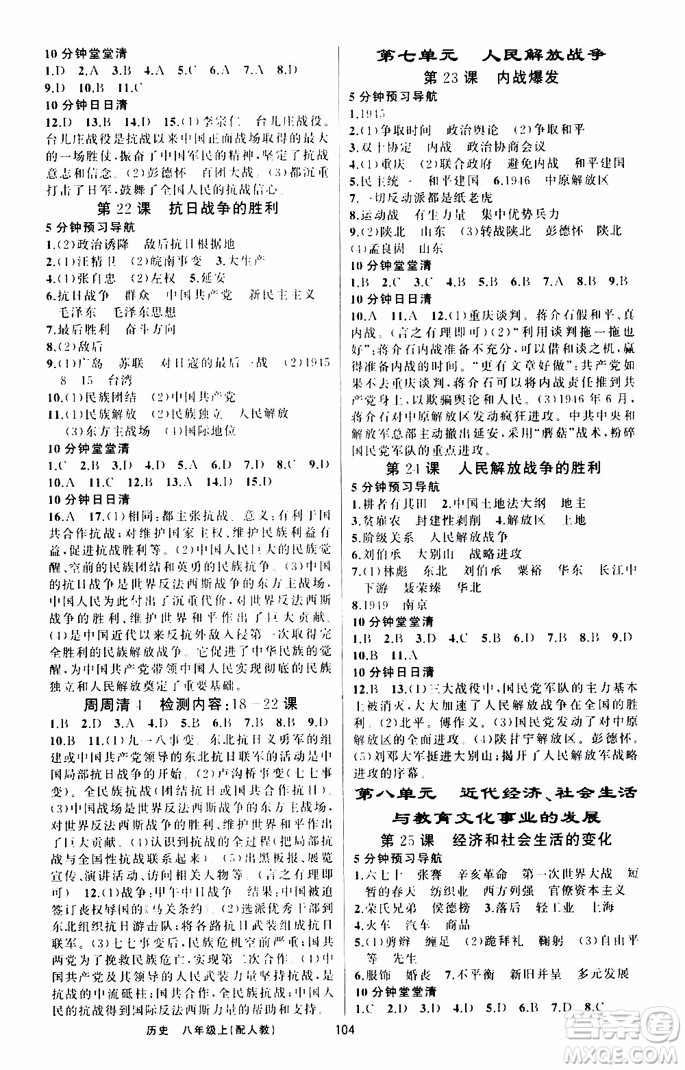 2019年我的書會講課四清導(dǎo)航歷史八年級上人教版參考答案