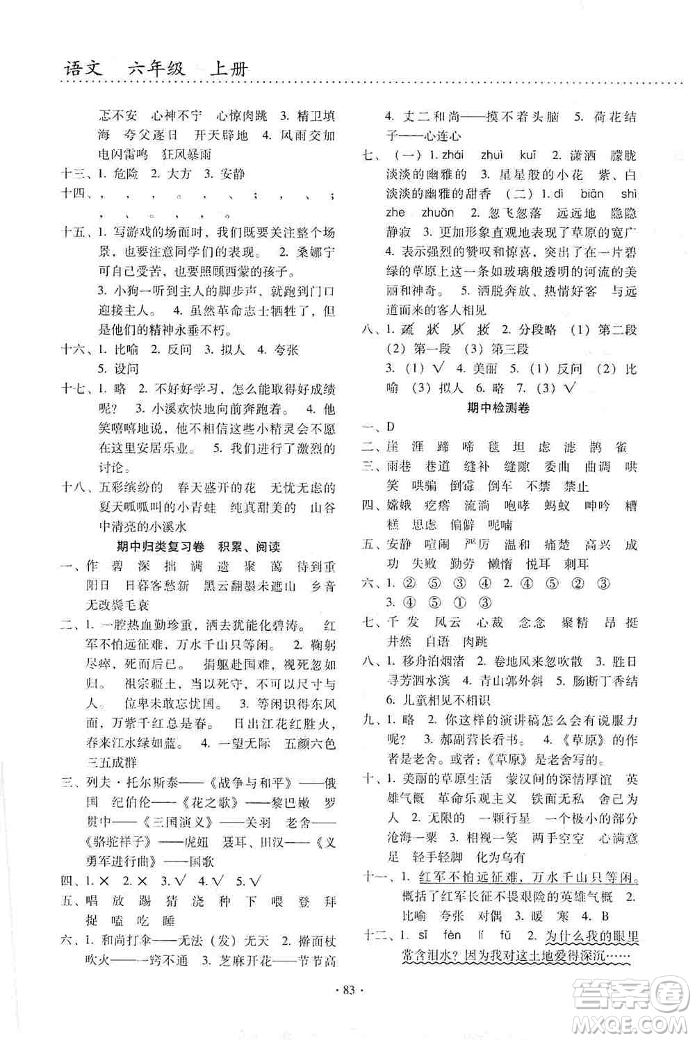 云南教育出版社2019金牌試卷秋一線名師提優(yōu)試卷六年級語文上冊人教版答案