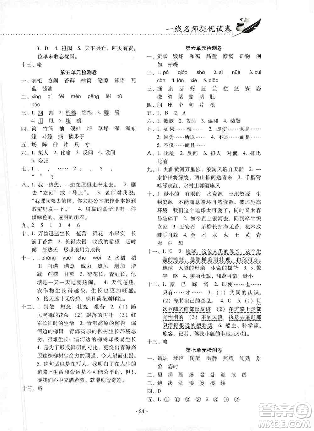 云南教育出版社2019金牌試卷秋一線名師提優(yōu)試卷六年級語文上冊人教版答案