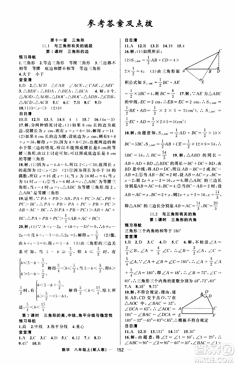 2019年我的書會講課四清導航數學八年級上人教版參考答案