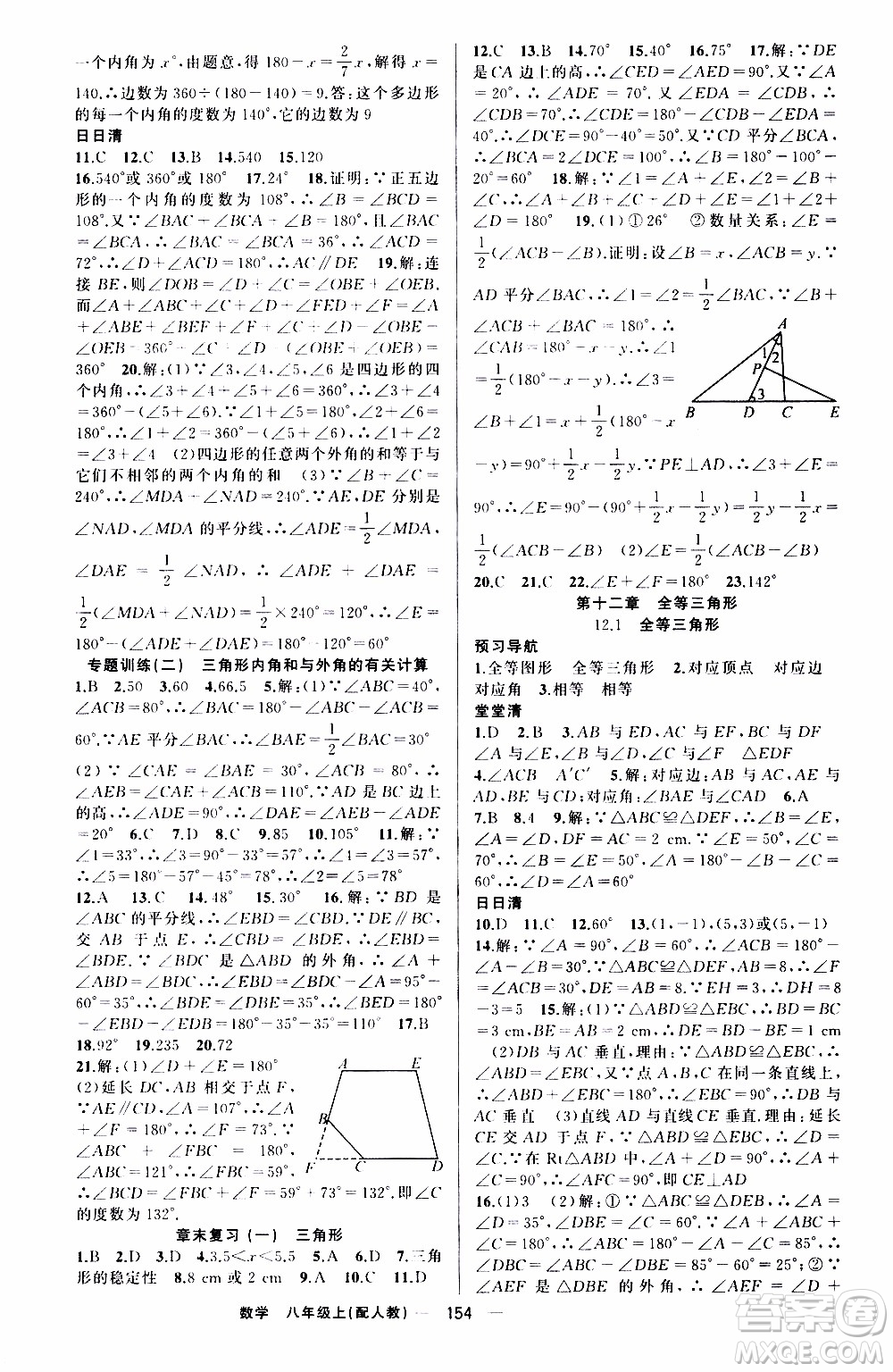 2019年我的書會講課四清導航數學八年級上人教版參考答案