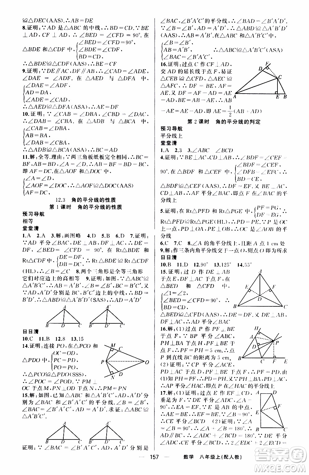 2019年我的書會講課四清導航數學八年級上人教版參考答案