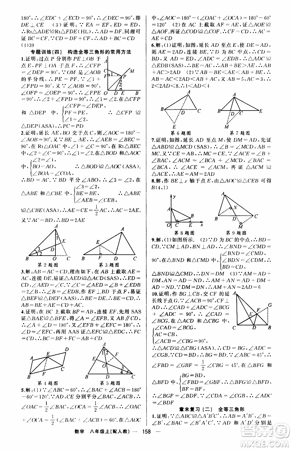 2019年我的書會講課四清導航數學八年級上人教版參考答案