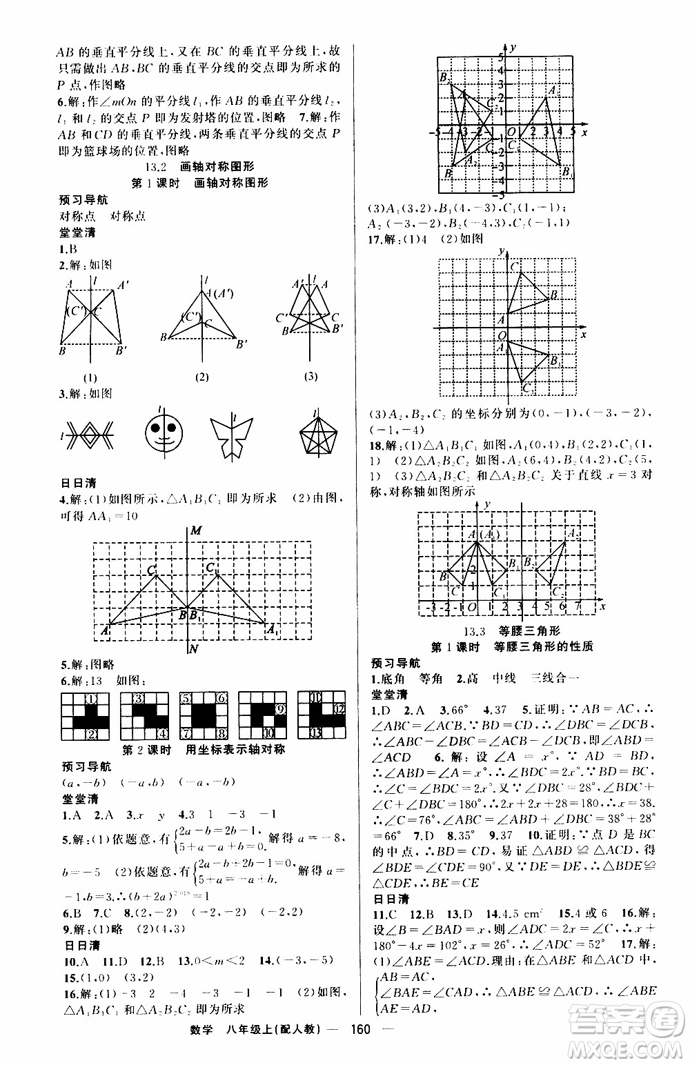 2019年我的書會講課四清導航數學八年級上人教版參考答案