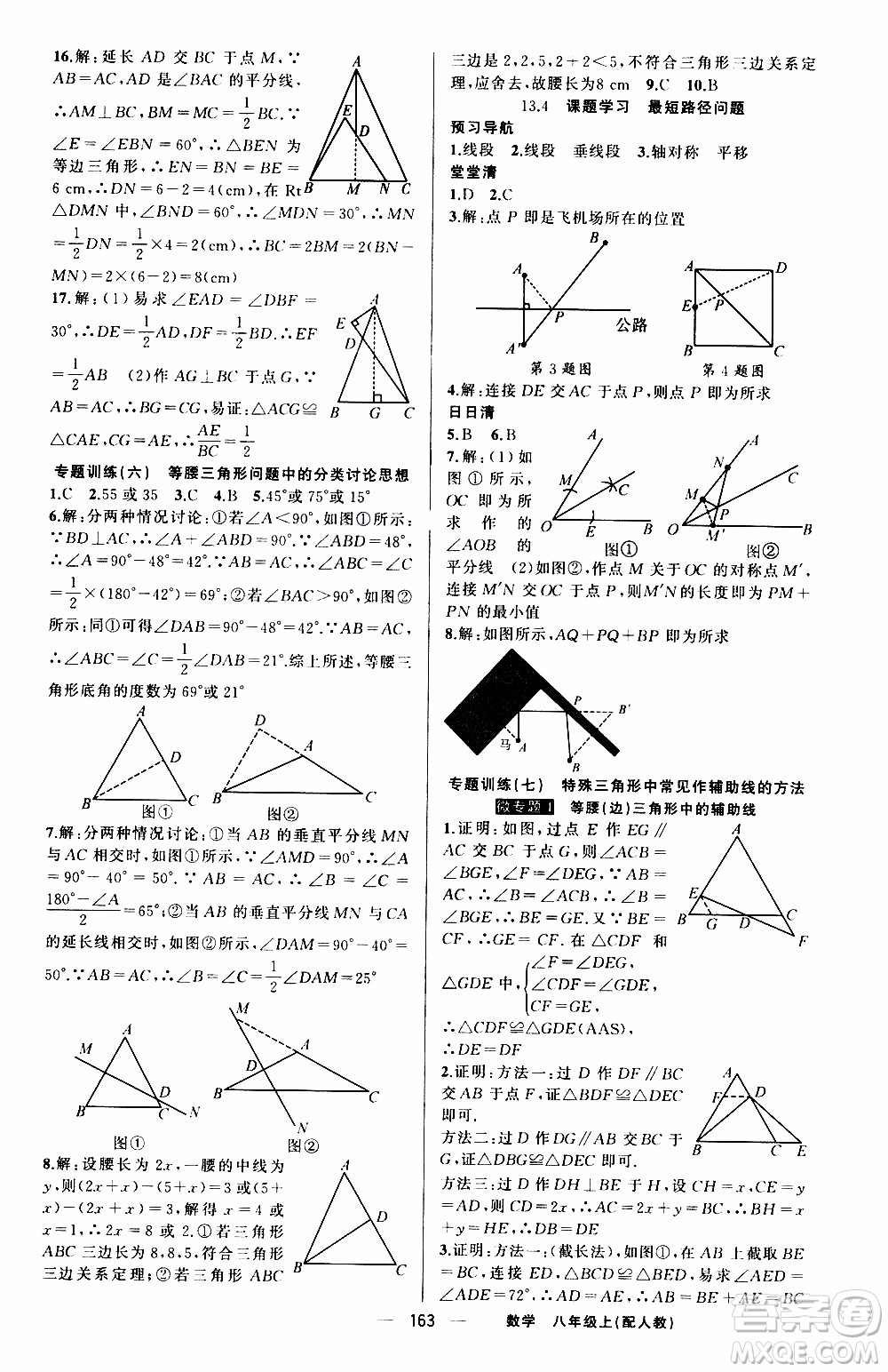 2019年我的書會講課四清導航數學八年級上人教版參考答案