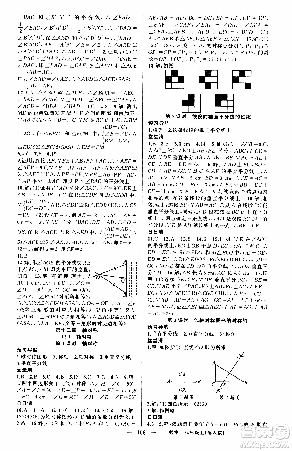 2019年我的書會講課四清導航數學八年級上人教版參考答案