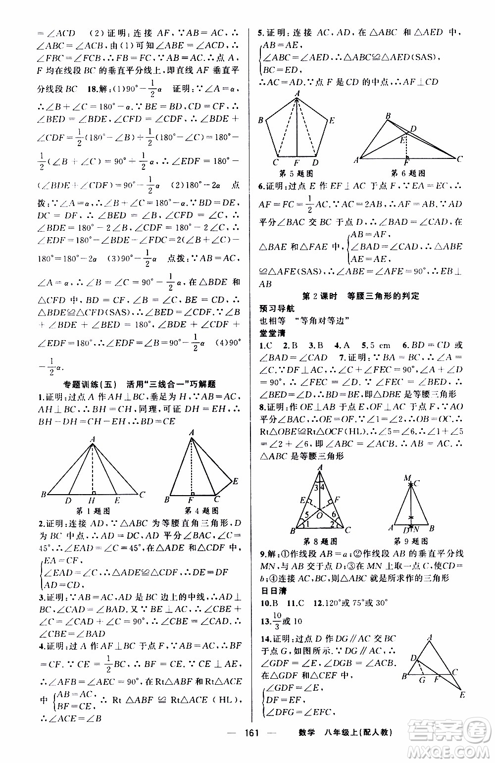 2019年我的書會講課四清導航數學八年級上人教版參考答案