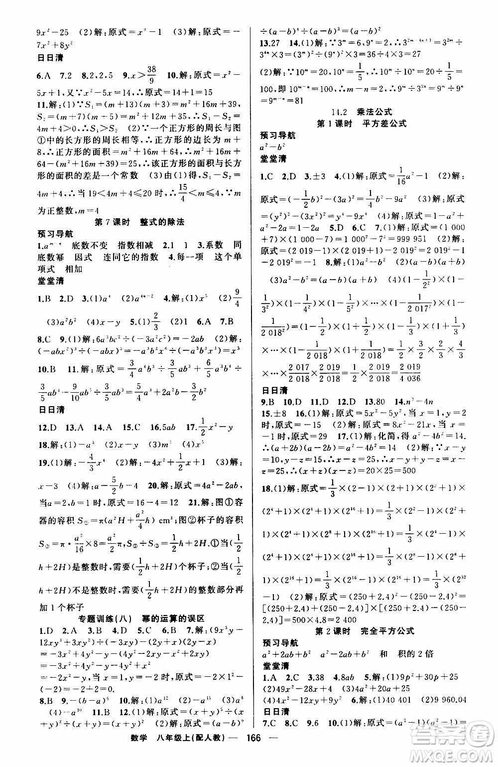 2019年我的書會講課四清導航數學八年級上人教版參考答案