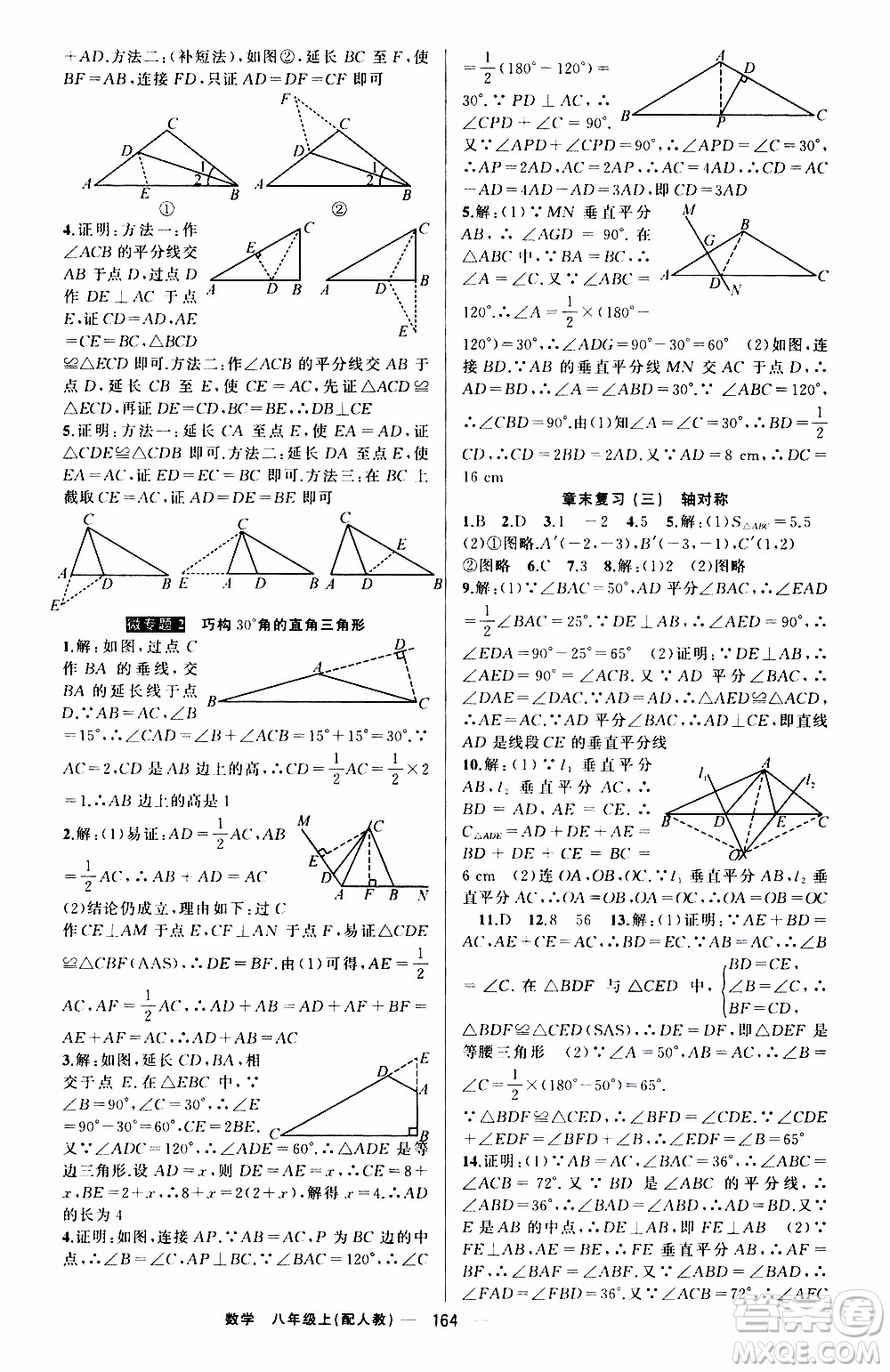 2019年我的書會講課四清導航數學八年級上人教版參考答案