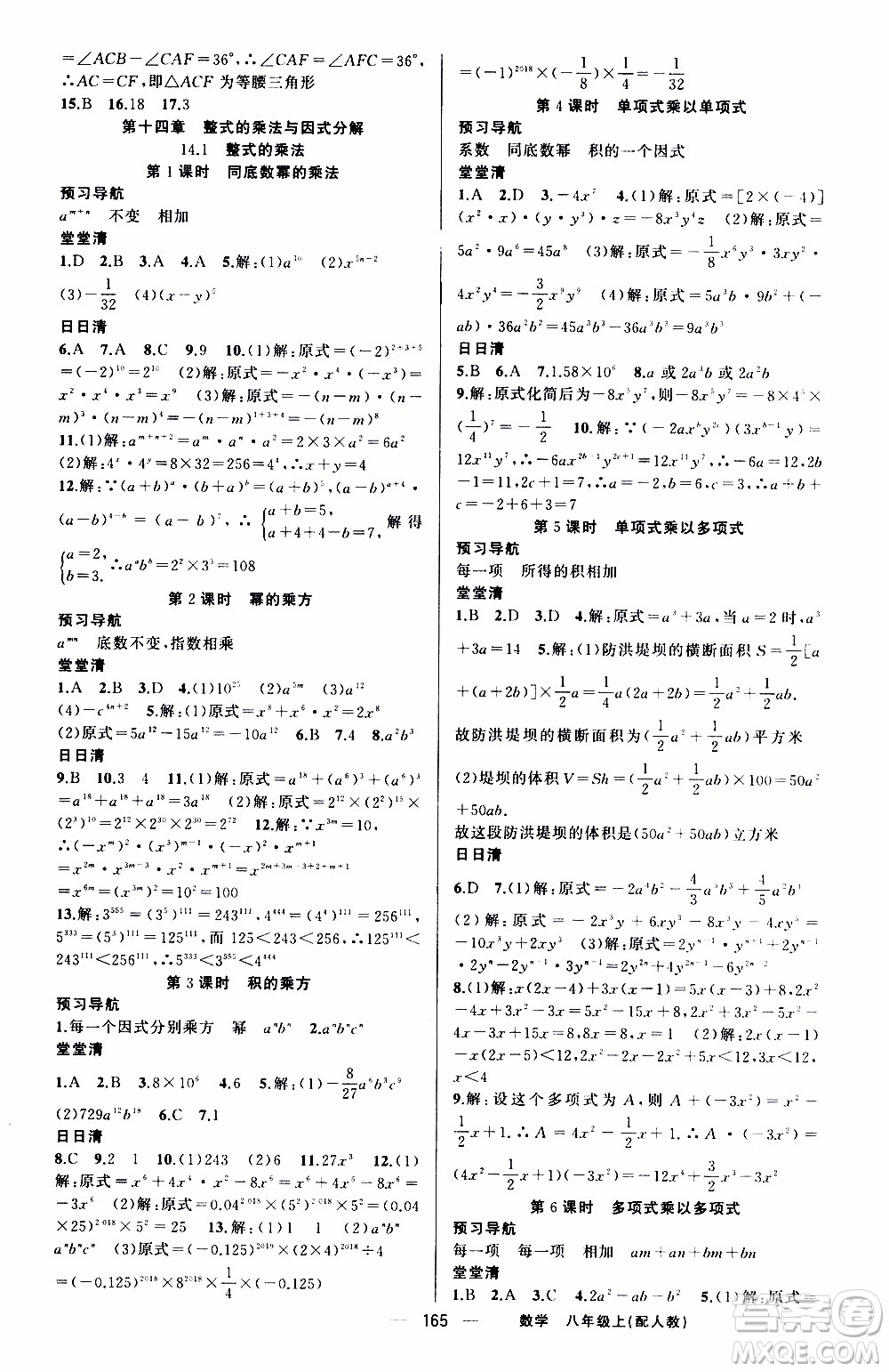 2019年我的書會講課四清導航數學八年級上人教版參考答案