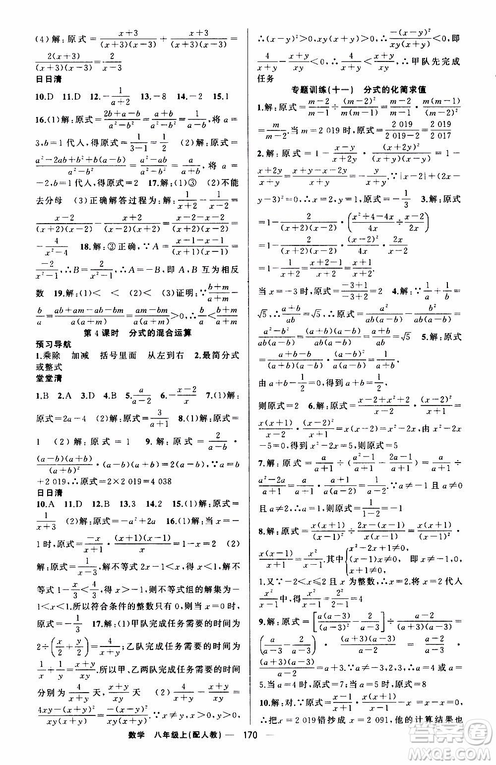 2019年我的書會講課四清導航數學八年級上人教版參考答案