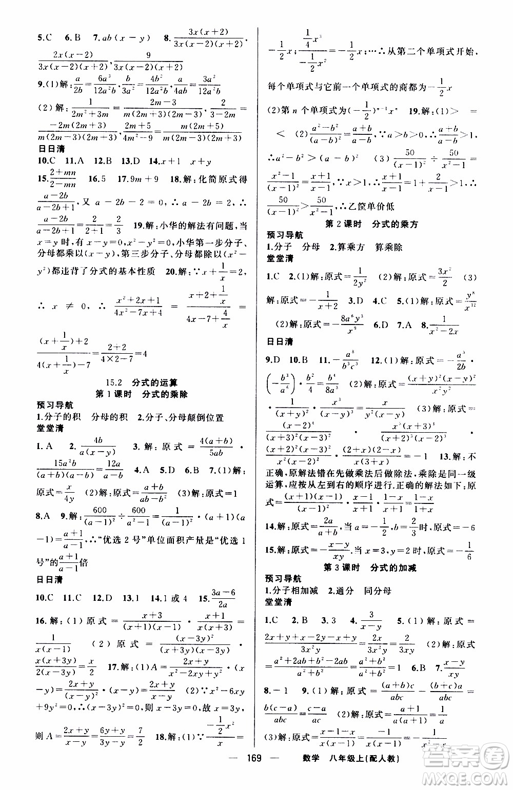 2019年我的書會講課四清導航數學八年級上人教版參考答案