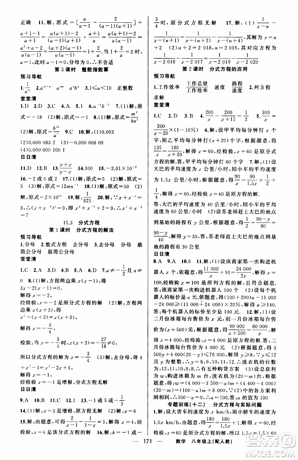 2019年我的書會講課四清導航數學八年級上人教版參考答案