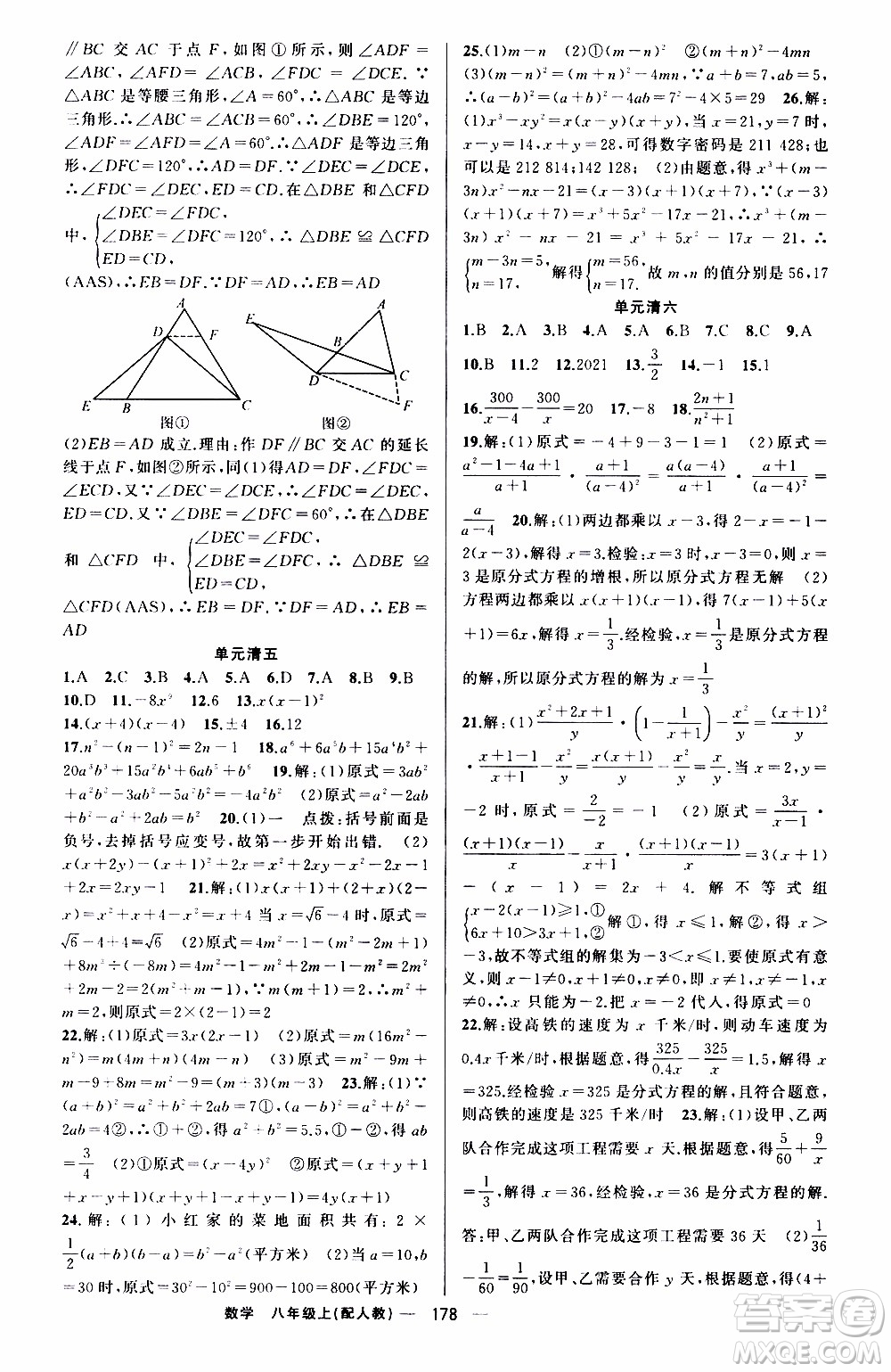 2019年我的書會講課四清導航數學八年級上人教版參考答案